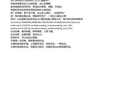Translation work, Ghost Story – In-game Text